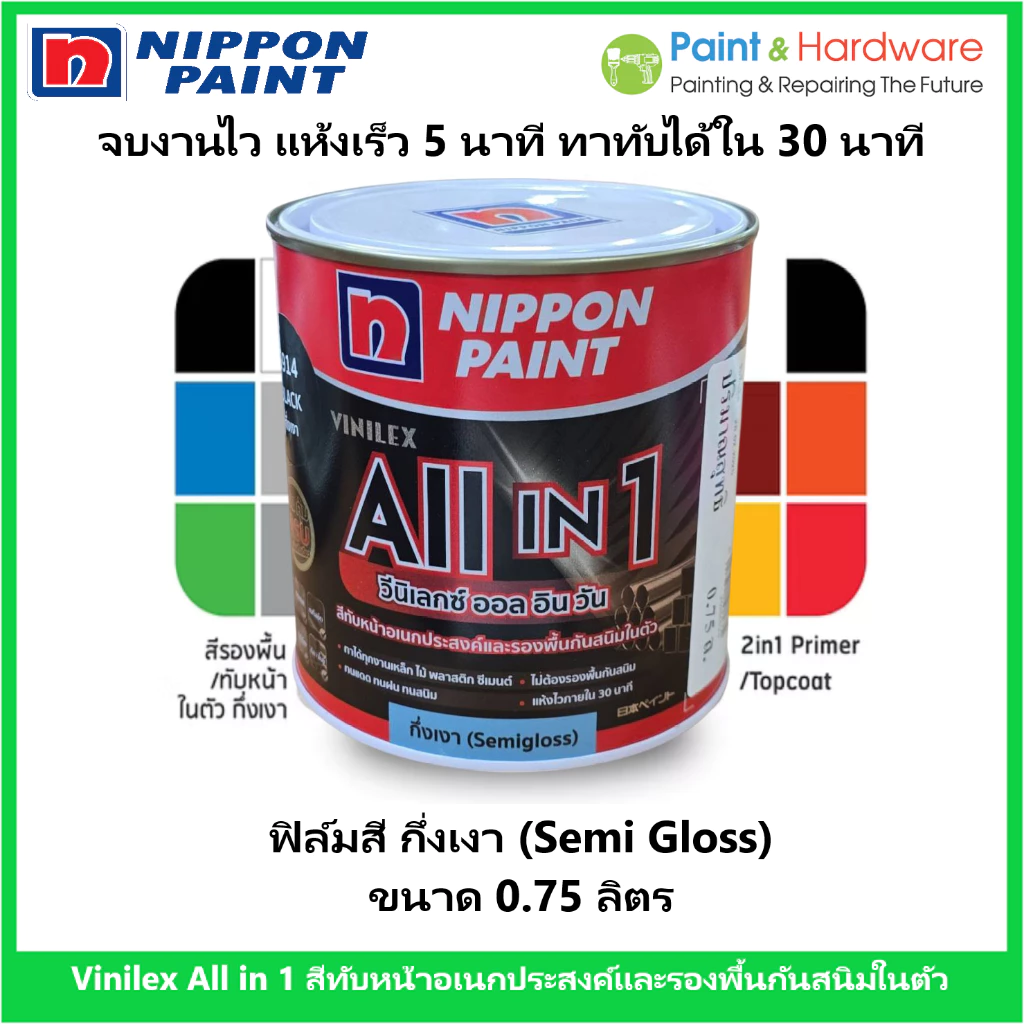 NipponPaint Vinilex All in 1 วินิเล็กซ์ ออล อิน วัน ชนิดกึ่งเงา ขนาด 0.75 ลิตร