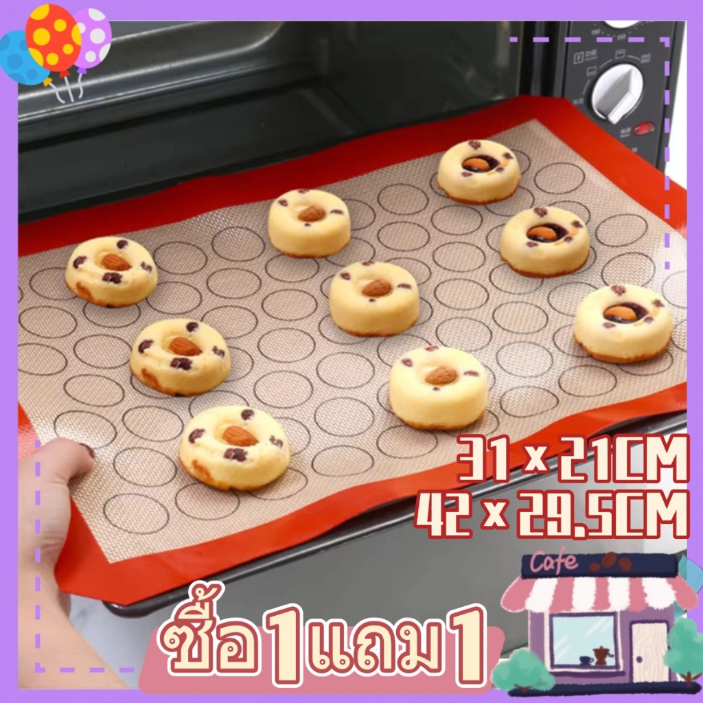 【ซื้อ1แถม1】แผ่นรองอบซิลิโคน 42x29.5CM สำหรับอบขนมปังและคุกกี้ ช่องอบ 30 ช่อง ทนความร้อนได้ดี ไม่ติด ล้างทำความสะอาดง่าย