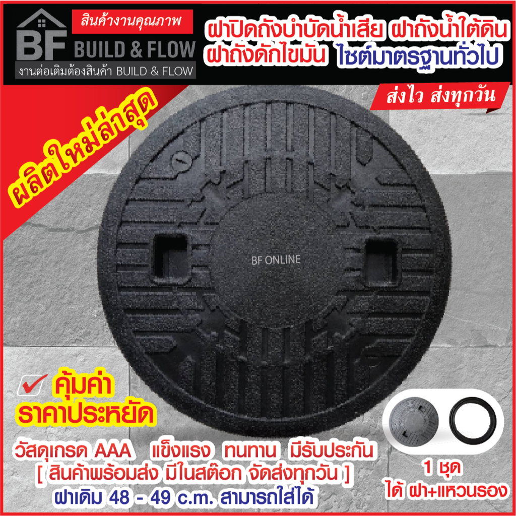 ฝาถังบำบัดน้ำเสีย ฝาถังน้ำใต้ดิน ฝาถังดักไขมัน ไซต์มาตรฐานทั่วไป  ฝาปิดบ่อเกรอะ