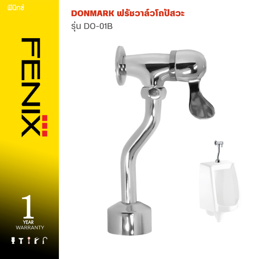 DONMARK ฟลัชวาล์วโถปัสสาวะชายแบบปัด ท่อโค้ง เปิด-ปิด รุ่น DO-01B
