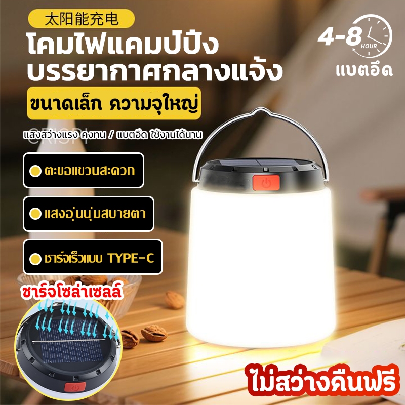 💡ไฟตะเกียงแค้มปิ้งไฟแคมป์ปิ้ง, ไฟตั้งแคมป์แบบพกพา, ชาร์จ Type-C,ลดแสงสามระดับ,กันน้ำ ชาร์จไฟได้ ออกแบบให้มีที่จับ