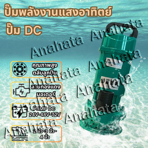 ปั๊มจุ่ม, ปั๊มน้ําDC24V 48v 72V 2-4 นิ้ว, ไร้แปรงถ่าน, ขดลวดทองแดงเต็ม, ไม่มีบัสบาร์, พลังที่แข็งแกร่ แกนทองแดงทั้งหมด