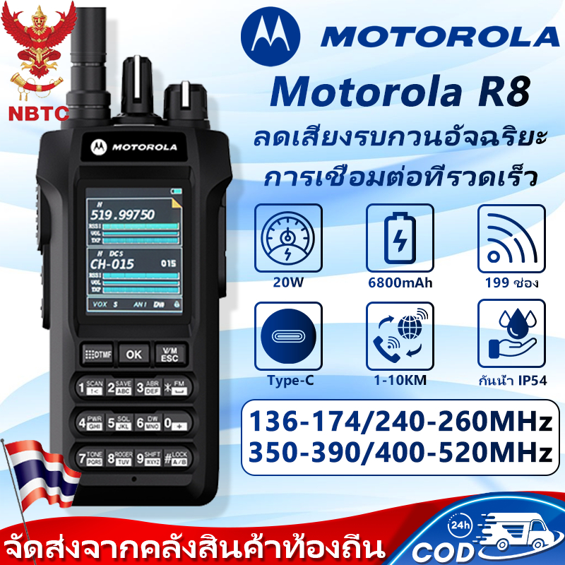 วิทยุสือสาร วอสื่อสาร Motorola R8 136-520MHz แท้ 100% ลงทะเบียนถูกต้องและใช้งานได้ทันที เสียงดังชัดเ