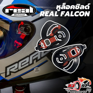 หูล็อคชิลด์ REAL FALCON ของแท้!! ส่งไว!! 320SP.วงเวียนใหญ่!!