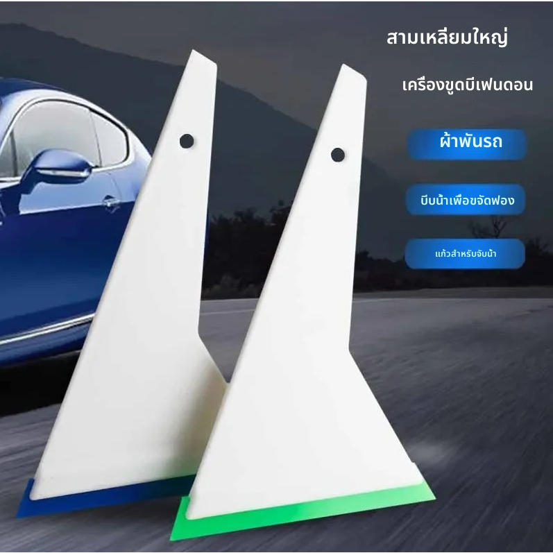 carboss ที่รีดสติ๊กเกอร์รีดฟองอากาศ ที่รีดสติ๊กเกอร์ อุปกรณ์ติดตั้งฟิล์มรถยนต์ car film scraper.