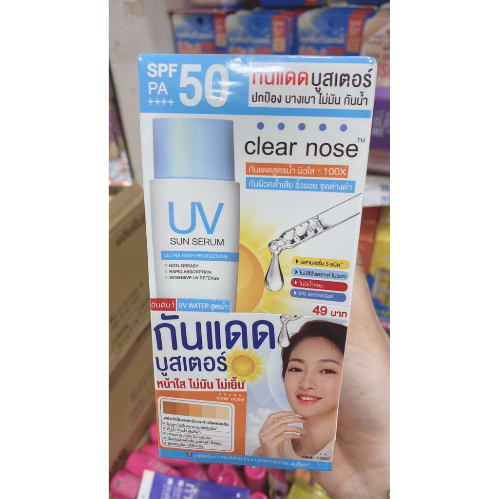 Clear Nose UV Sun Serum SPF50+ PA++++ 7ml.กันแดดเคลียร์โนส ยูวี ซัน เซรั่ม แบบซอง 1กล่อง 6 ขึ้น