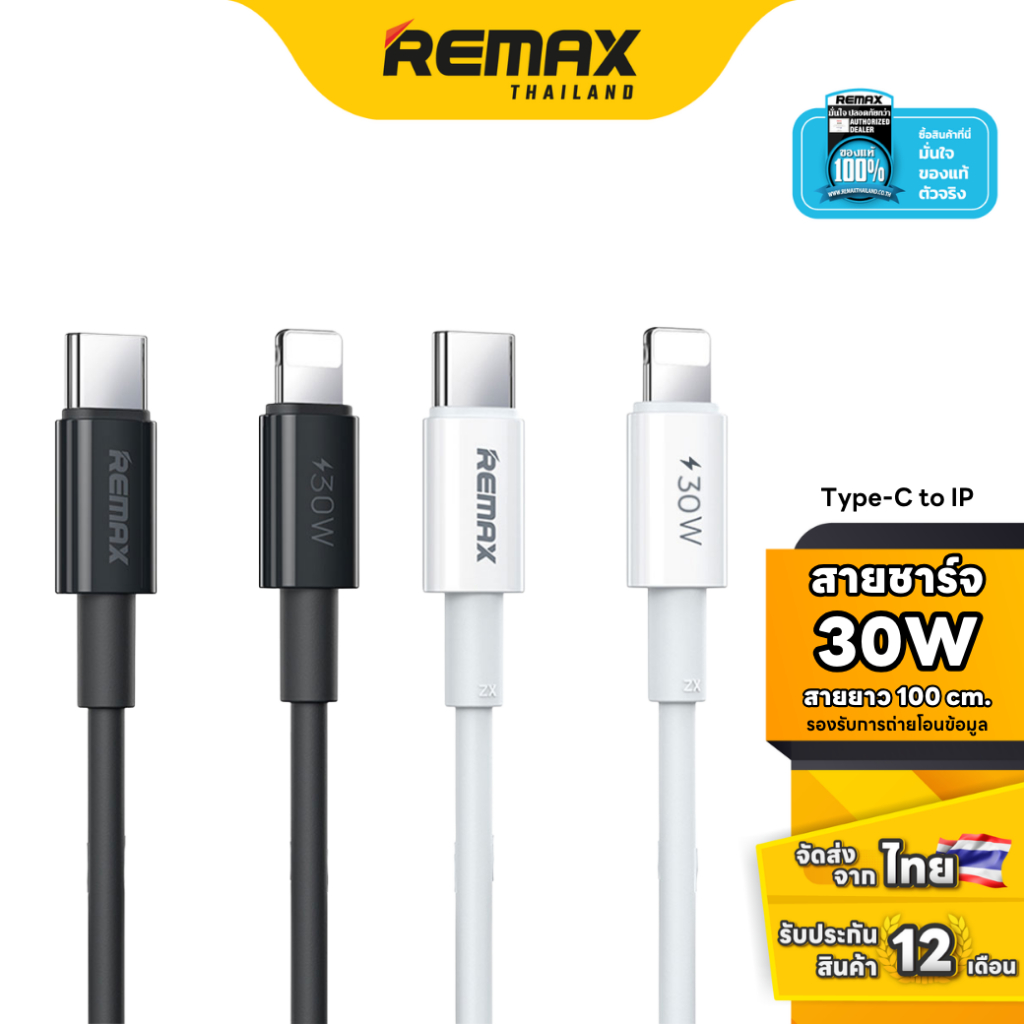 Remax Cable RC-C026 - สายชาร์จ Type-C to IP ชาร์จเร็ว PD 30W ยาว 1 เมตร