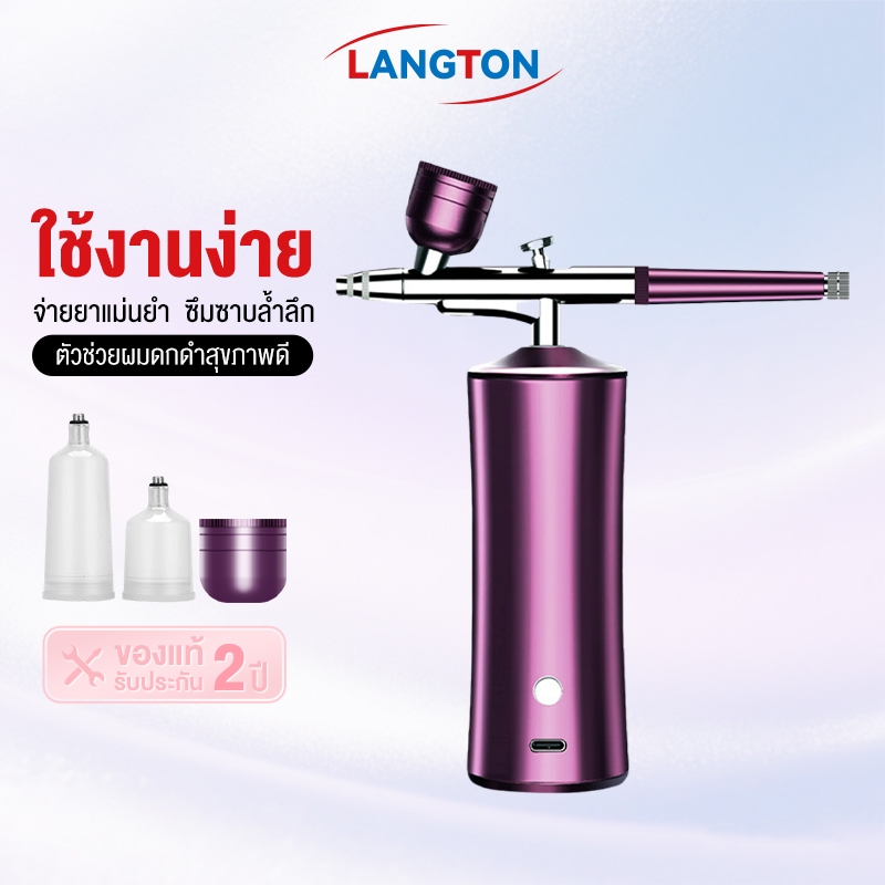 Langton Cordless Airbrush Paint Tool เครื่องพ่นสารเคมีนาโน เครื่องพ่นสเปรย์ออกซิเจนนาโน ชุดแอร์บรัช Oxygen Injectorอเนกป