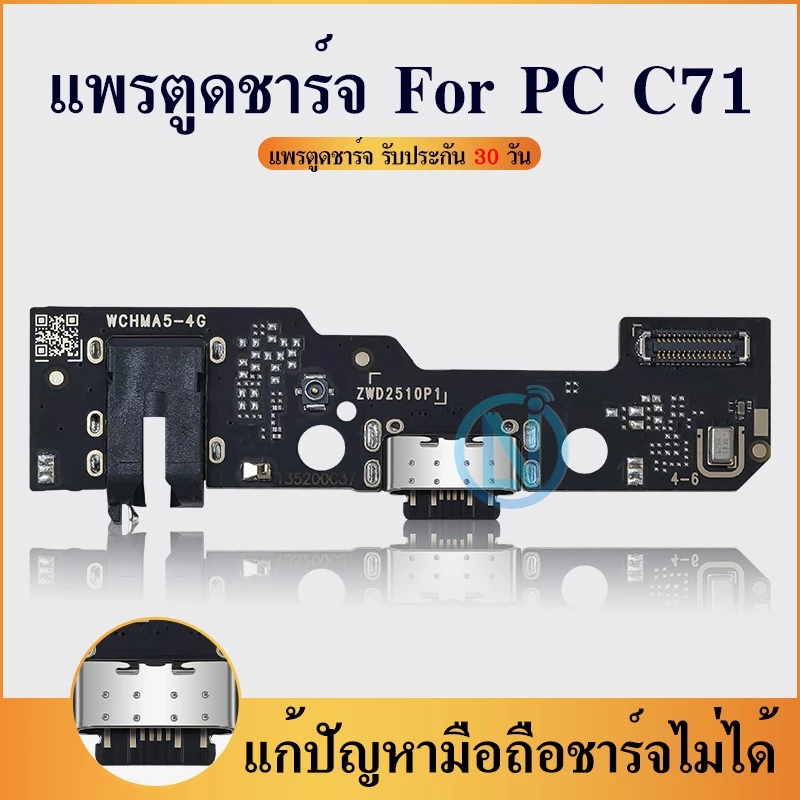USB แพรตูดชาร์จ ใช้กับ POCO C71 อะไหล่สายแพรตูดชาร์จ Poco C71 Charging Connector Port Flex Cable