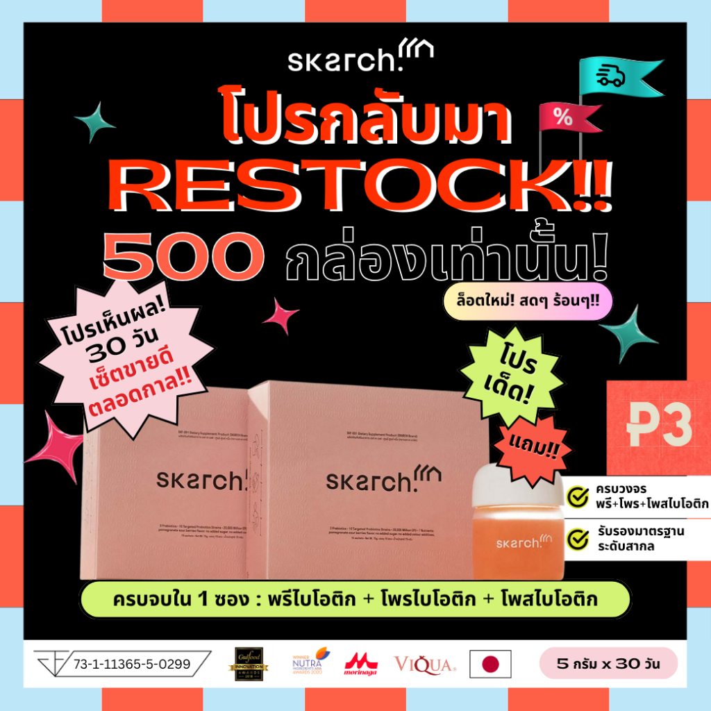 SKARCH โพรไบโอติก TM ลดสิว ปรับสมดุล ลำไส้ดี ย่อยอาหาร | Probiotic เสริมภูมิคุ้มกัน | 30 วัน