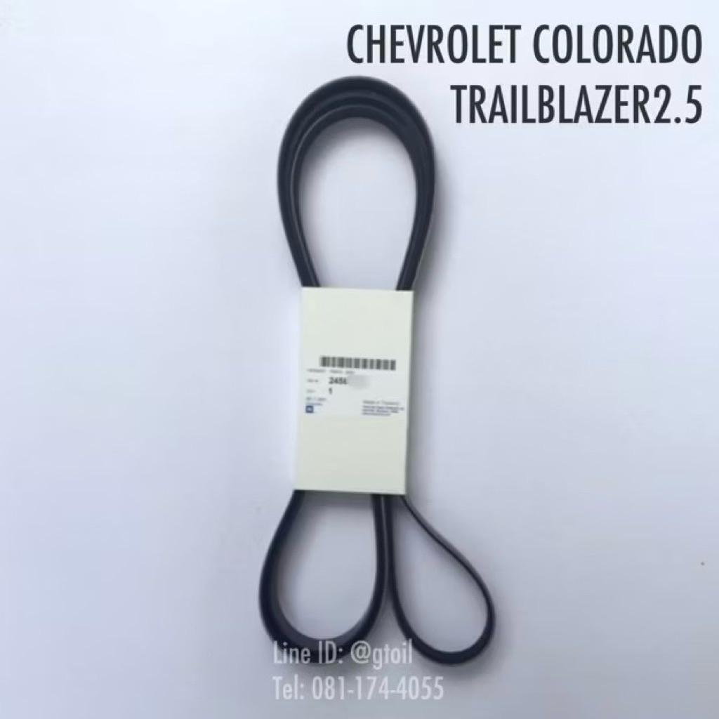สายพานหน้าเครื่องแท้ CHEVROLET COLORADO 2.5/2.8, TRAILBLAZER 2.5/2.8 ปี 2012-2018