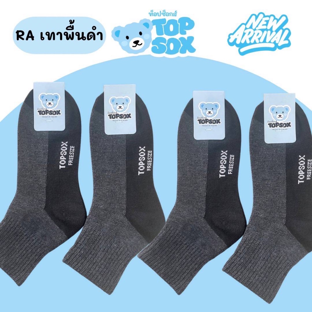 ถุงเท้า ข้อกลาง สีเทาท๊อปดาย พื้นเทาสีดำ ตราTopsox 12 คู่