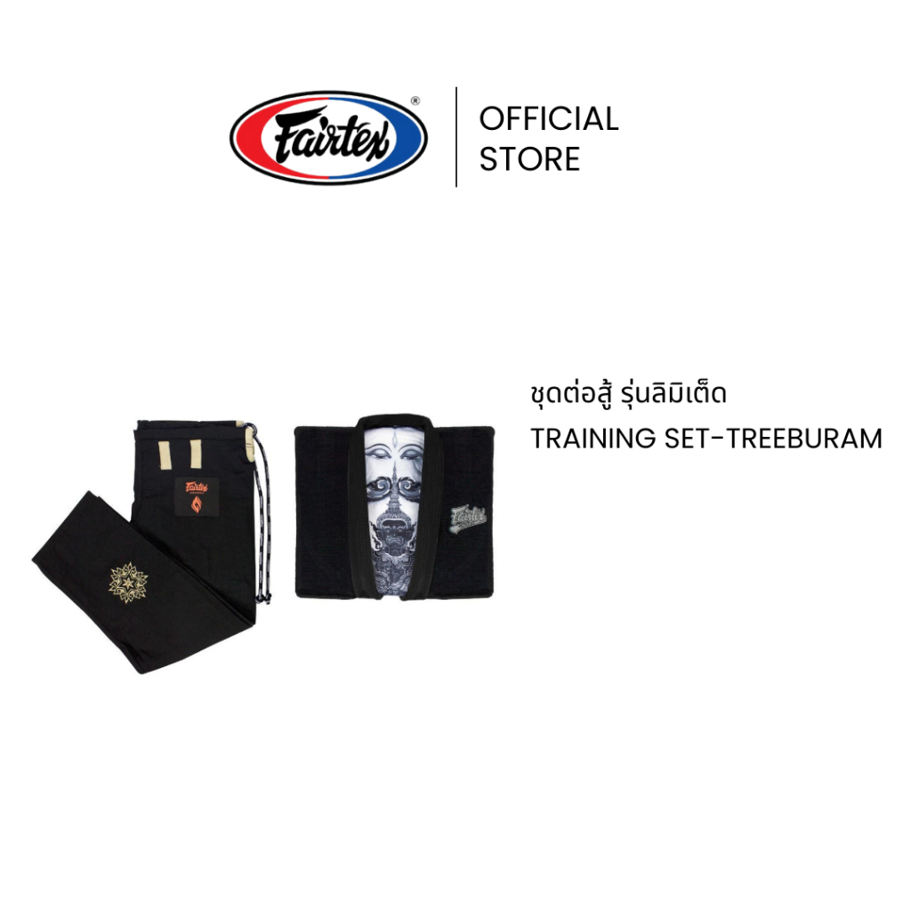 Fairtex ชุดฝึกซ้อม BJJ3 Treeburam แบบไม่มีลาย รุ่นลิมิเต็ด ชุดซ้อมบราซิลเลียน ระบายอากาศดี แห้งไว | Training Set