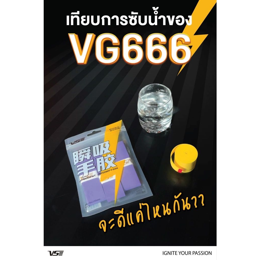 VS กริปพันด้าม ไม้แบดมินตัน รุ่น VG666 (1 แพค มี 3 ชิ้น)