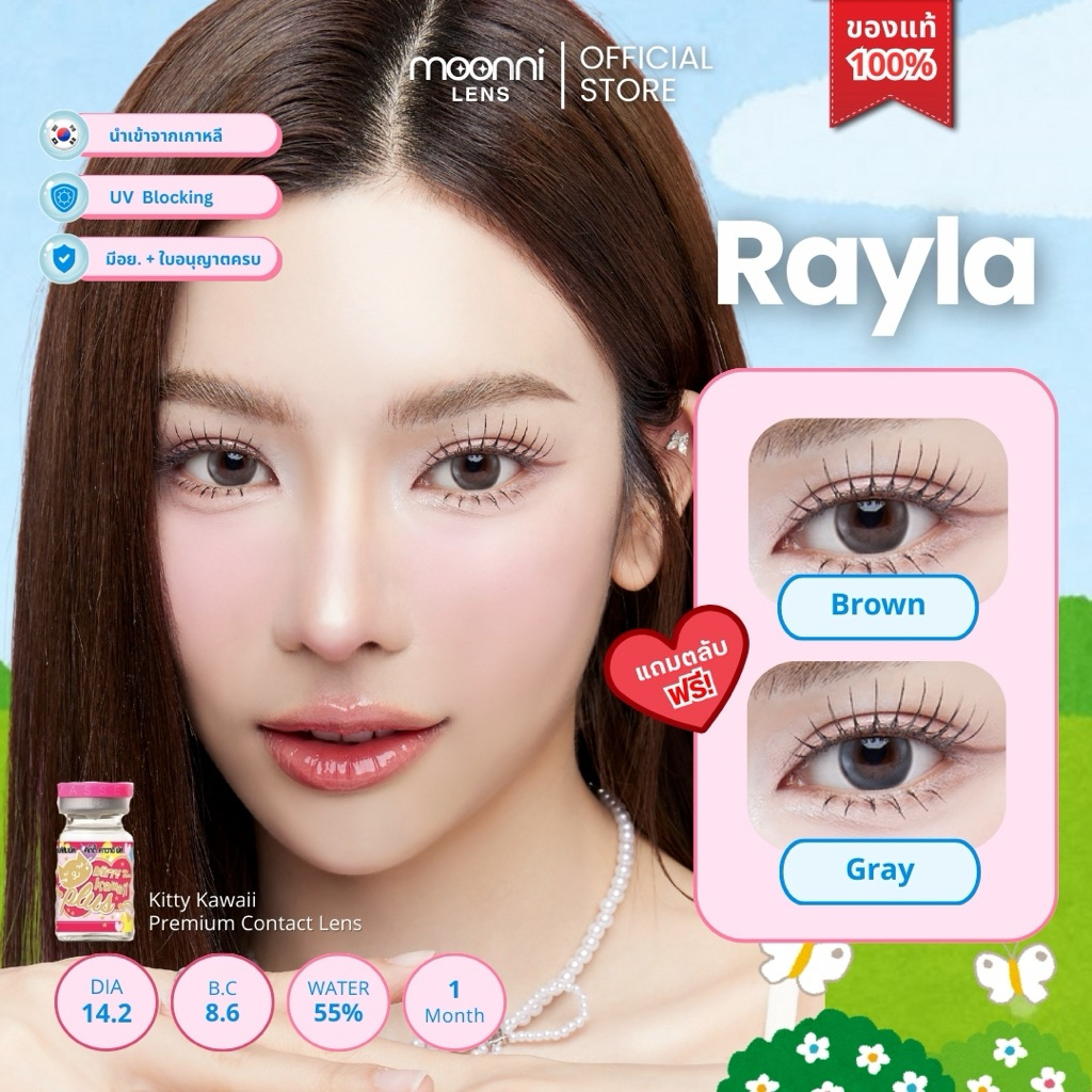 คอนแทคเลนส์🇰🇷 Rayla Brown/Gray (Kiity Kawaii) ♥️ขนาดมินิ ลายฮิต ขายดีมาก เลนส์ฟิลเตอร์