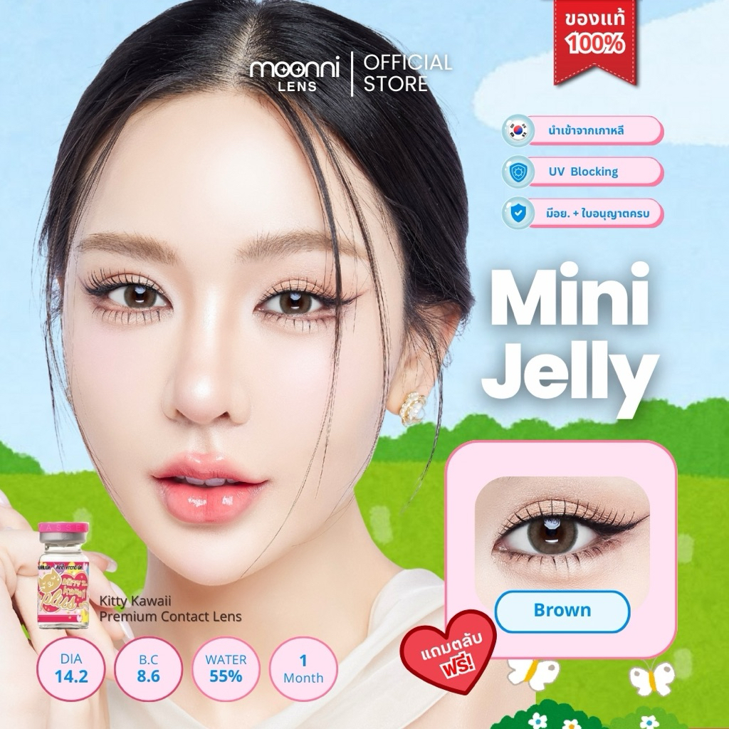 คอนแทคเลนส์🇰🇷 Mini Jelly Brown (Kiity Kawaii) ขนาดมินิ ลายฮิต ขายดีมาก❤️เลนส์สายเกา ตาหวาน