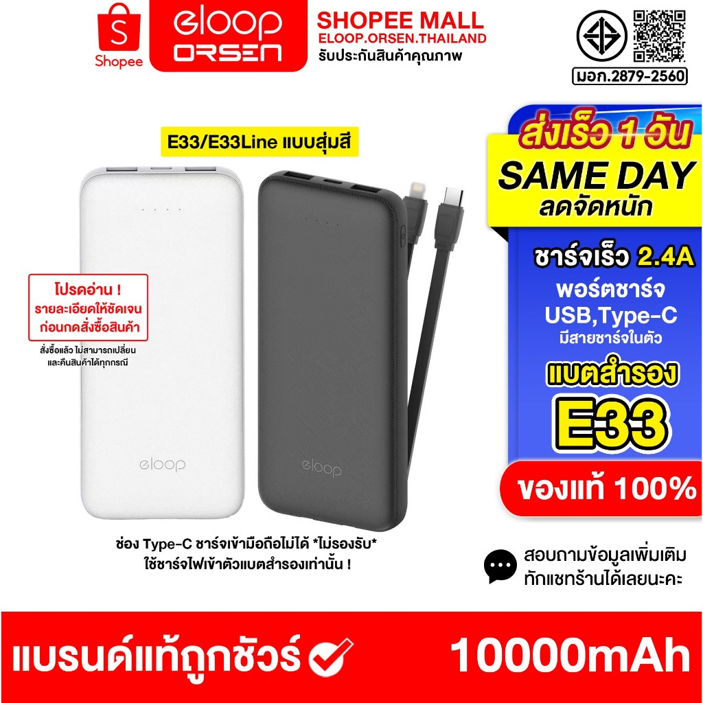 (ขายดี) Eloop E33/E33 Line (สุ่มสีให้) แบตสำรอง 10000mAh Powerbank พาวเวอร์แบงค์สายชาร์จในตัว ของแท้100%