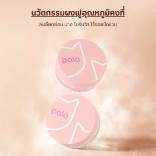 แป้งฝุ่น PALA LIGHT TRANSPARENT VELVET LOOSE POWDER