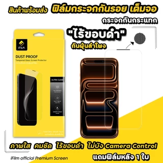 🔥 NEW iFILM ฟิล์มกระจกใส ไร้ขอบดำ For iPhone 17promax 17Pro 17 air 16promax 16 Plus 15 promax 14 13 เต็มจอใส HD กันฝุ่น