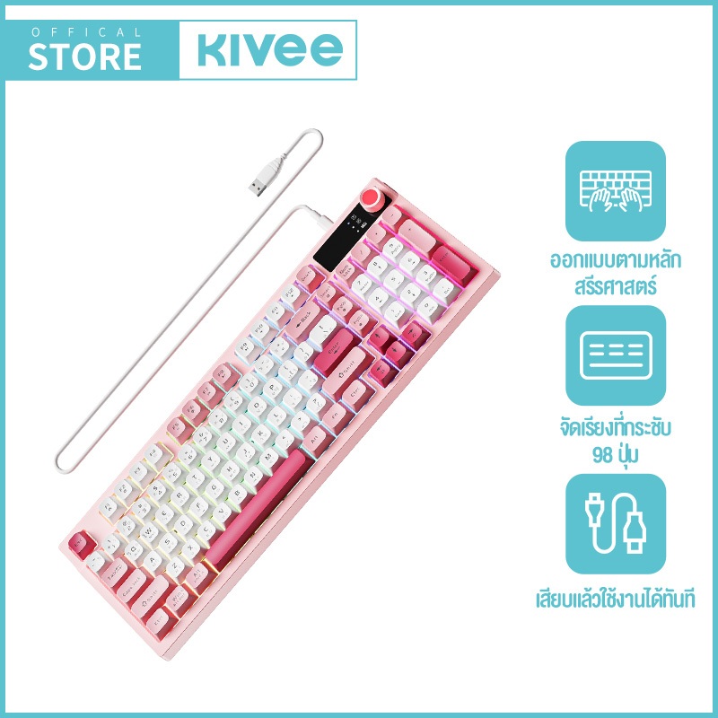 KIVEE แป้นภาษไทย 98 ปุ่ม Mechanical keyboard ไฟสีรุ้ง คีย์บอร์ดสำหรับเล่นเกมส์ ปุ่มปรับระดับเสียง