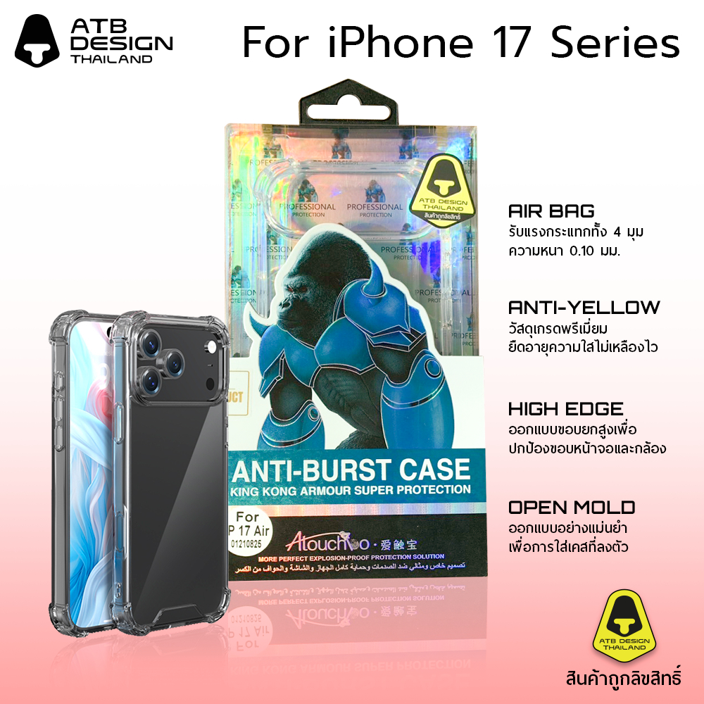 ⭐️สินค้ามีพร้อมส่ง‼️ เคสใสคิงคอง ATB Anti-Shock Case กันกระแทก สำหรับ iPhone 17 Air Pro ProMax หนา 0