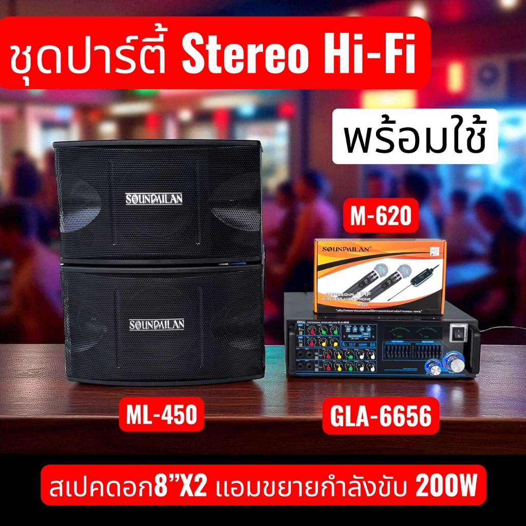 ชุดลำโพงพร้อมใช้ดอก 8นิ้ว ML-450 แอมป์ขยายGLA-6656 ไมค์ลอยคู่ M-620 พร้อมสายต่อพ่วง คุณภาพเสียงดี