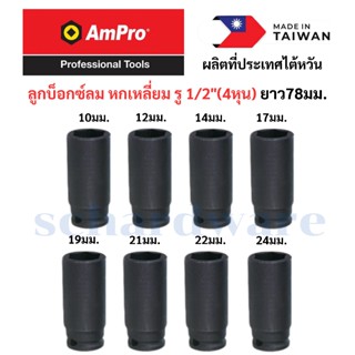 ลูกบล็อคลม ลูกบ็อกซ์ลม ลูกบล็อคถอดล้อ บ็อกซ์ลม ลูกบ็อกลม บ็อ…