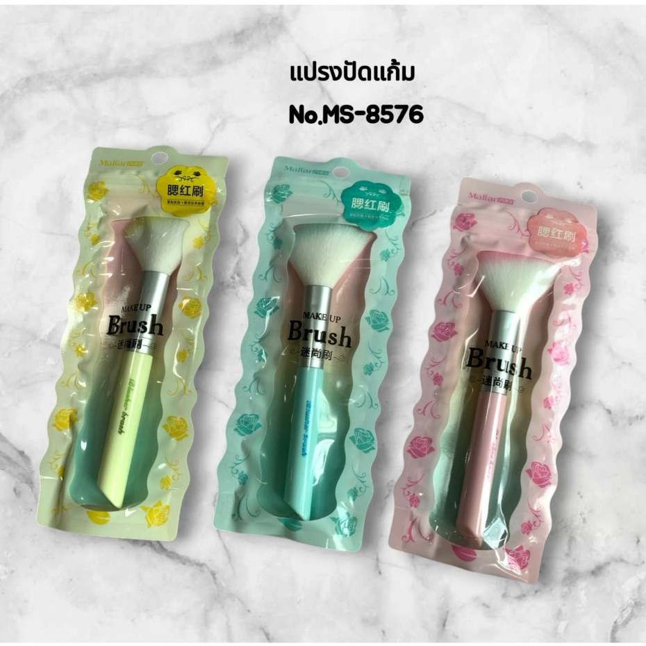 พร้อมส่งค่ะ แปรงแต่งหน้า แปรงปัดแก้ม ขนแปรงนุ่ม ด้ามจับแบบพลาสติก No.MS-8576