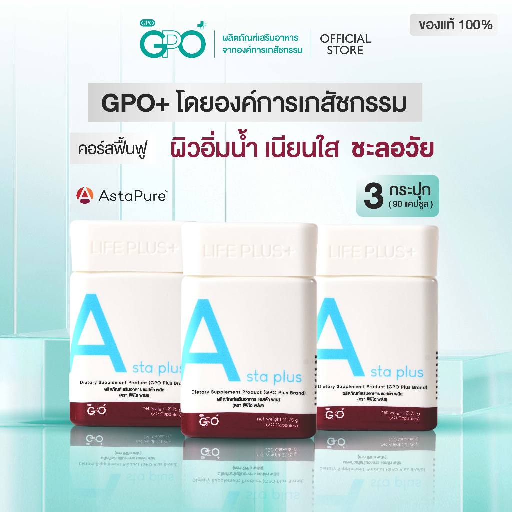[เซ็ตขายดี] A Asta Plus Astaxanthin 95% บำรุงผิว ชะลอวัย ต้านอนุมูลอิสระ ลดริ้วรอย ฟื้นฟูผิว