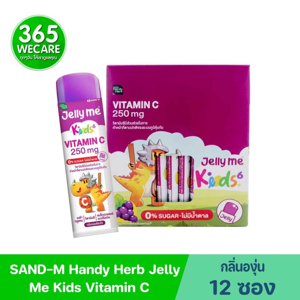 แถมG'nite 1ซอง*SAND-M HandyHerb Jelly Me Keods Vitamin C 250 mg.กลิ่นองุ่นเคียวโฮ (1 กล่อง 12 ซอง)
