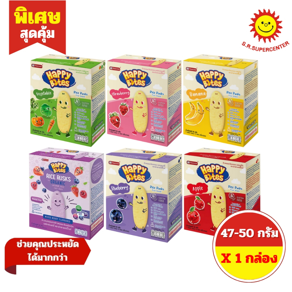 [ 1กล่อง ] Happy Bites แฮปปี้ไบท์ ข้าวหอมมะลิอบกรอบ สำหรับเด็ก ขนาด 42-50 กรัม (1กล่อง) มี 7 รสชาติ
