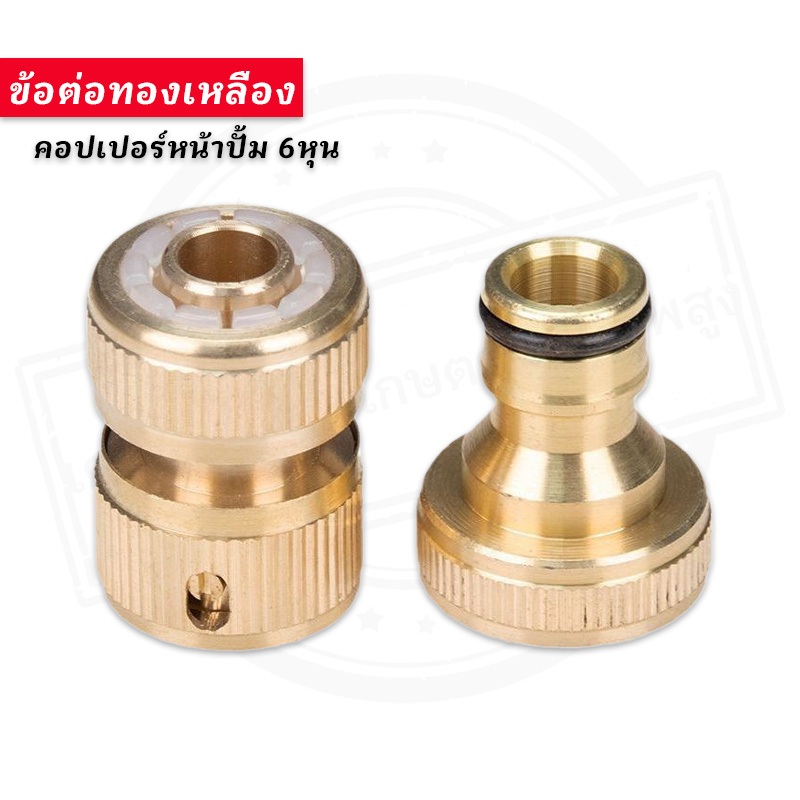 คอปเปอร์หน้าปั้ม สวมเร็ว หน้าปั้ม ข้อต่อทองเหลือง สำหรับ เครื่องฉีดน้ำแรงดันสูง ปั้มฉีดน้ำ ล้างแอร์ คอปเปอร์น้ำ Water in