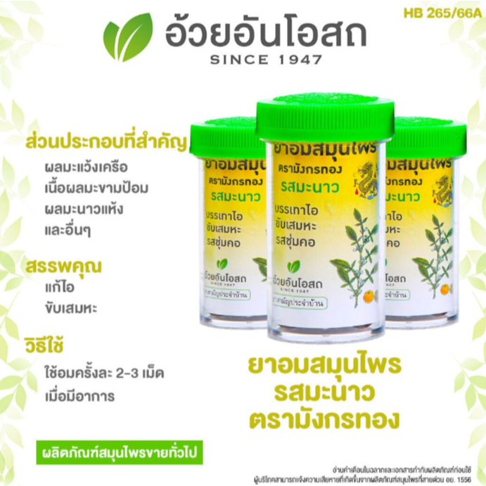 (แบ่งขาย) ยาอมสมุนไพร อ้วยอัน ตรามังกรทอง 3 รสชาติ (บ๊วย / ส้ม / มะนาว / รวมรส) หลอดละ 100 เม็ด - รูปที่ 2