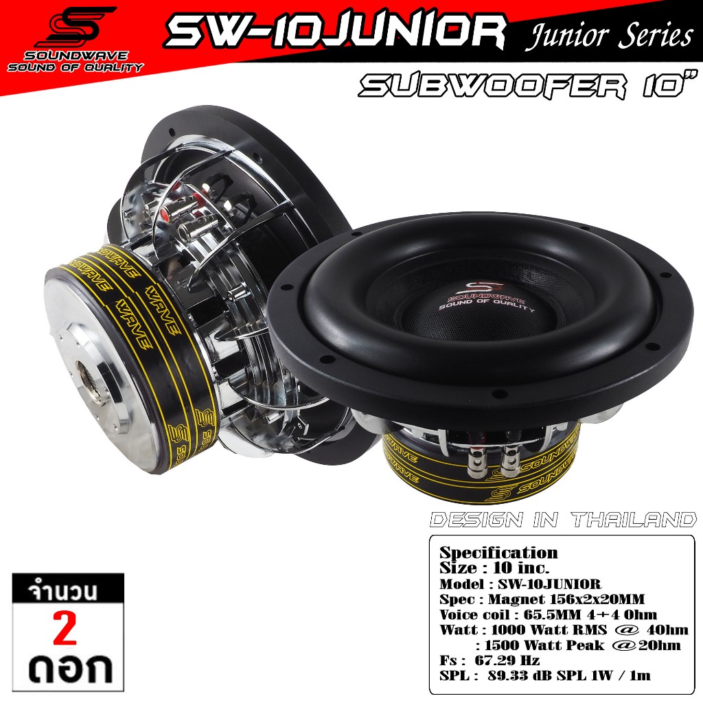 ลำโพงรถยนต์ , ดอกลำโพง , ดอกลำโพงซับเบส ,ซับวูฟเฟอร์, เครื่องเสียงรถ , ดอกซับ 10นิ้ว SW-10JUNIOR SOUNDWAVE