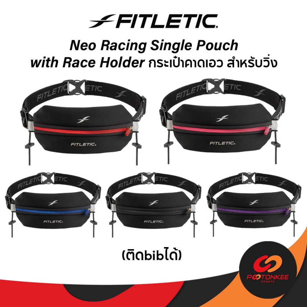 Fitletic Neo Racing Single Pouch with Race Holder กระเป๋าคาดเอววิ่ง คาดเอวใส่มือถือ ไม่เด้งไปมา