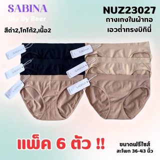 กางเกงในผ้าทอ ซาบีน่า ทรงบิกินี่ เอวต่ำ แพค 6 ตัว NUZ23027