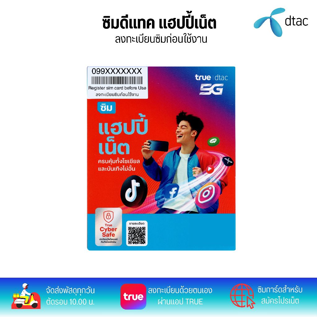 DTAC Happy net  ลงทะเบียนซิมก่อนใช้งาน  สำหรับสมัครโปร 4/15/20  Mbps  สมัครโทรฟรีทุกค่าย