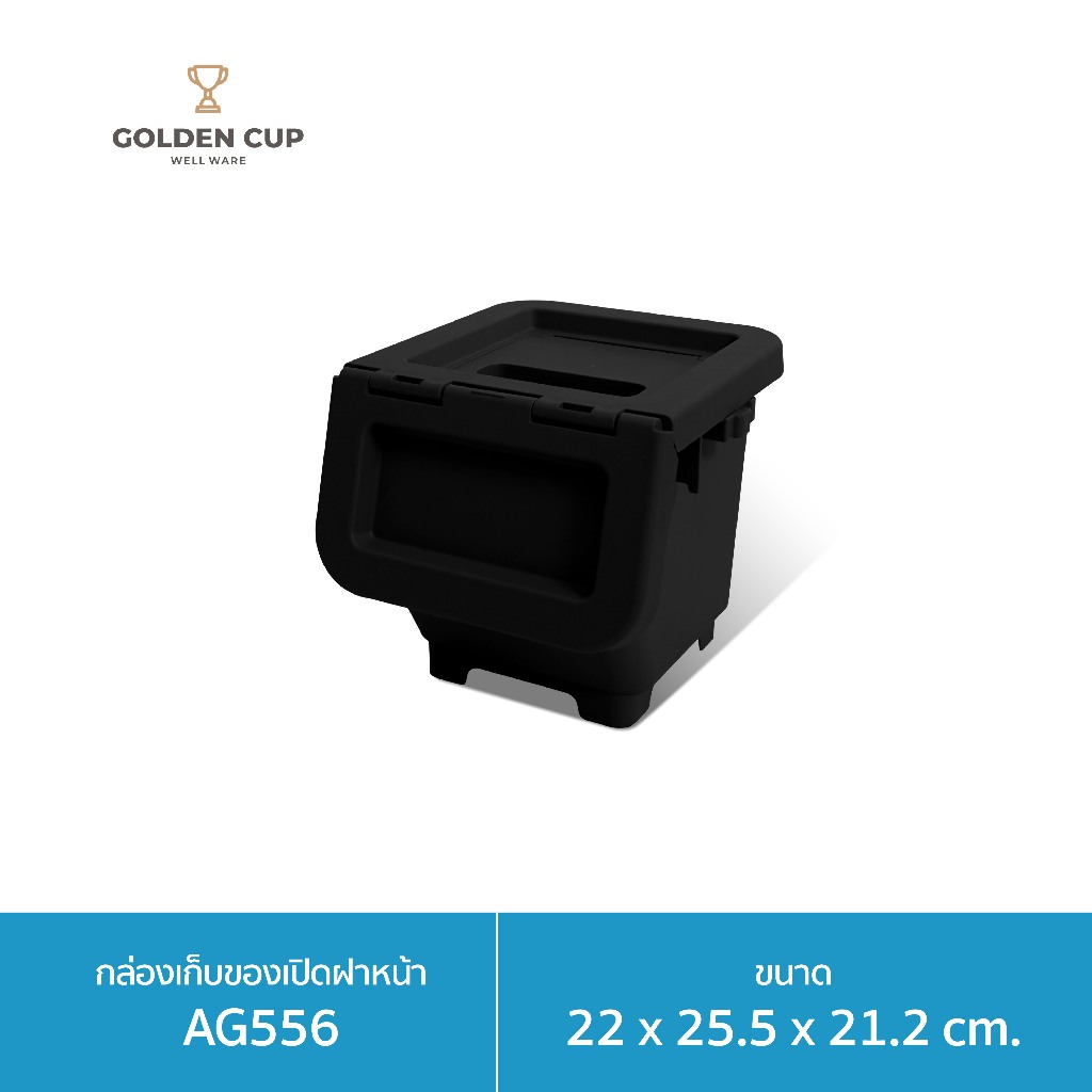 กล่องอเนกประสงค์ฝาเปิดหน้า AG556 เปิดได้ทั้งฝาบนและฝาหน้า ราคา ถูกที่สุด ดีลบีเคเค