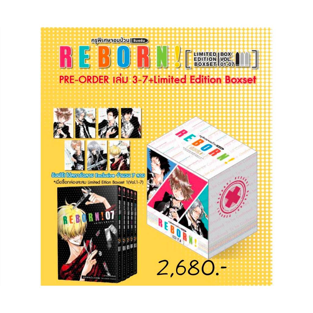 (PRE ORDER)(ชุดพิเศษ Boxset) REBORN! ครูพิเศษจอมป่วน รีบอร์น เล่มที่ 3-7 หนังสือการ์ตูน มังงะ มือหนึ
