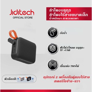 Jiditech ลําโพงบลูทูธขนาดเล็ก ลําโพงไร้สายแบบพกพา ลําโพงพกพา…