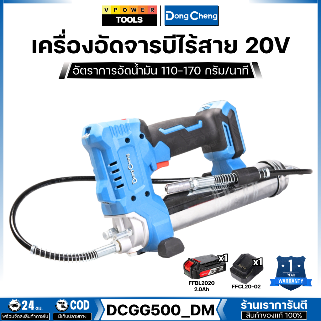 Dong Cheng เครื่องอัดจารบีไร้สาย 20V แรงดัน 10000PSI 500cc รุ่น DCGG500_DM (ครบชุดแบตแท่นชาร์จ)