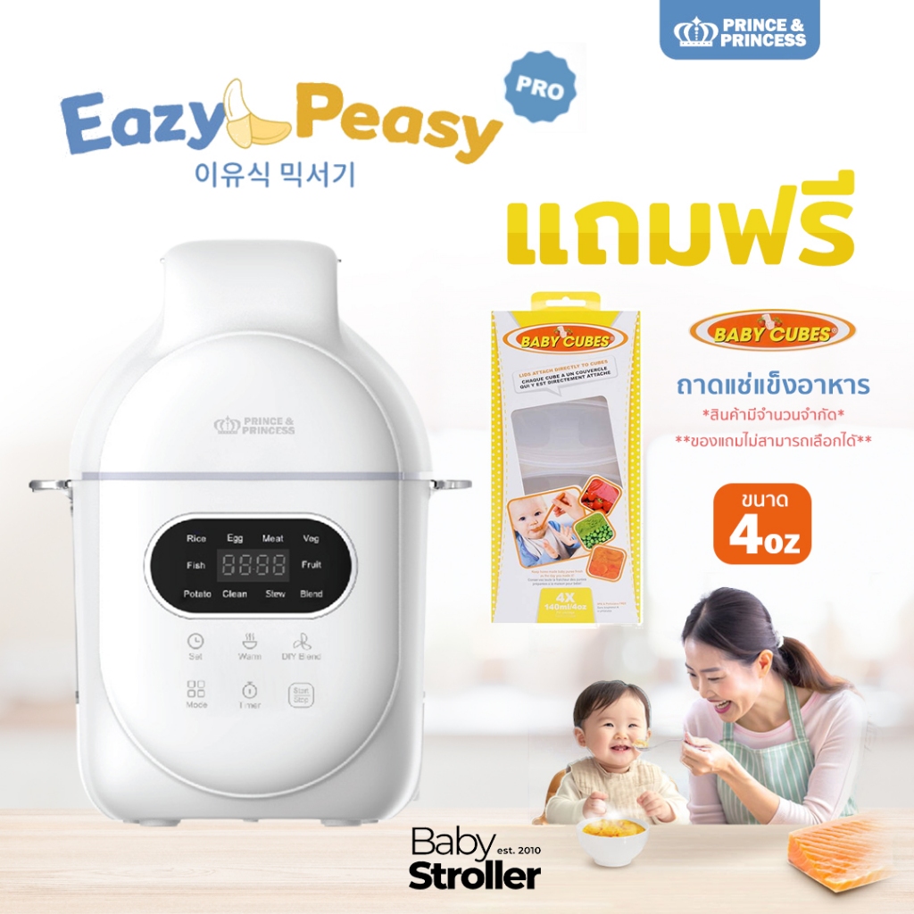 พร้อมส่ง[รุ่นใหม่ล่าสุด!] เครื่องปั่นอาหารเด็ก EAZY PEASY PRO