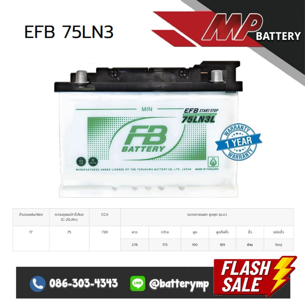 แบตเตอรี่รถยนต์ FB EFB-75LN3L ISS
