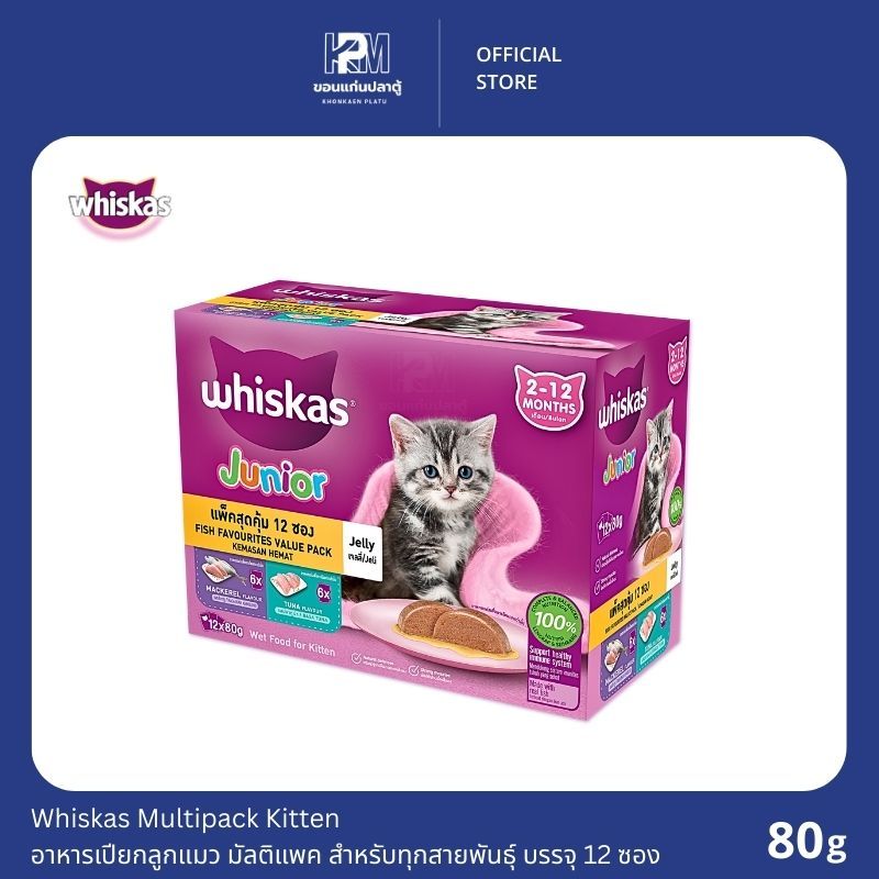 Whiskas Multipack Kitten วิสกัส อาหารเปียก มัลติแพค รวมรส สำหรับแมวลูกทุกสายพันธุ์ ขนาด 80 g.(x12 ซอง)