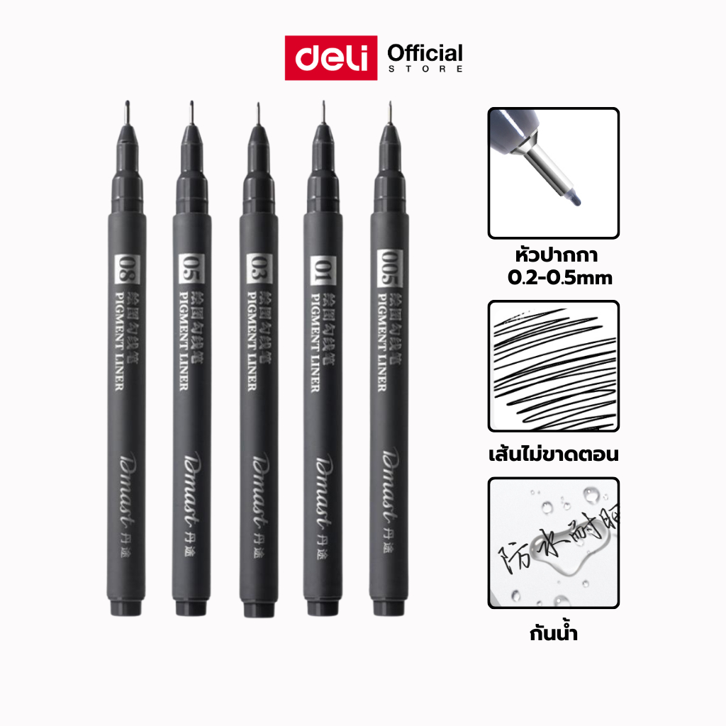 Deli Dmast ปากกาไลน์เนอร์ตัดเส้น รุ่น RM100 หมึกดำ ใช้ตัดเส้น Pigment Liner จำหน่าย 1 ชุด และ 1 ด้าม