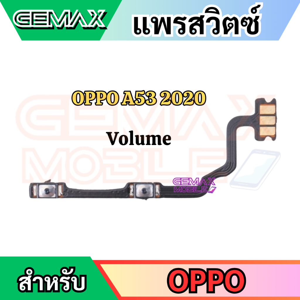 แพรสวิตซ์พาวเวอร์ For OPPO A53 2020 แพรสวิทซ์ แพรเปิดปิด+เพิ่มเสียงลดเสียง Power Button & Volume Button Flex Cable - รูปที่ 2