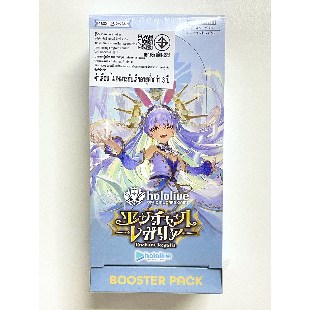 hololive OCG [hBP05] Enchant Regalia Box