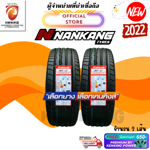 ผ่อน0% Nankang AS-2+ 245/45 R18 285/25 R20 245/40 R18 ( จำนวน 2 เส้น) ยางใหม่ปี 2022-2023 Free!! จุ๊