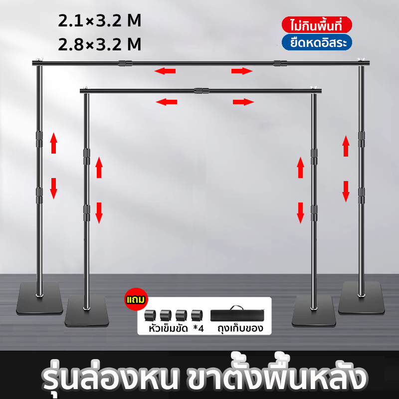 ชุดขาตั้งฉากขนาด 2.1/2.8 * 3.2M ขาตั้งฉากหลัง ฐานแข็งแรง ปรับยืดสไลด์ได้ หนาและหนัก รับได้ 10kg จำเป็นสำหรับการถ่ายภาพ