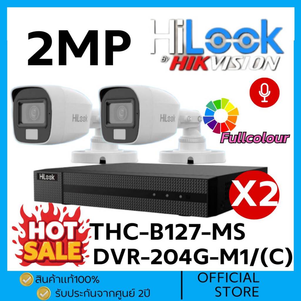 HILOOK กล้องวงจรปิด2ตัวพร้อมเครื่องบันทึก HD 2MP ภาพสี24ชม.+ไมค์บันทึกเสียงTHC-B127-MS/DVR-204G-M1